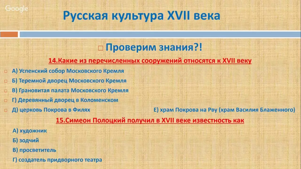 Культура 17 век. Русская культура XVII В.. Области культуры 17 века. Русская культура 17 века обогатилась новыми элементами связанными.