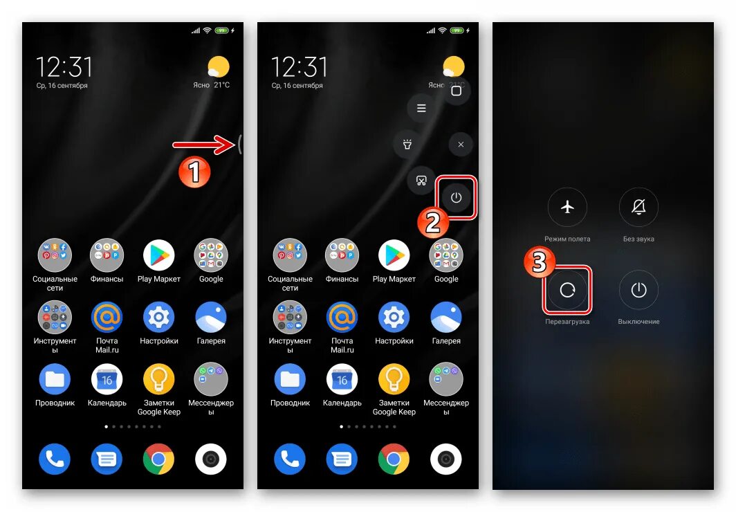 Сенсорный помощник Xiaomi что это. Перезагрузка Xiaomi. Рестарт Ксиаоми. Кнопка перезагрузки Ксиаоми. Почему перезагружается xiaomi