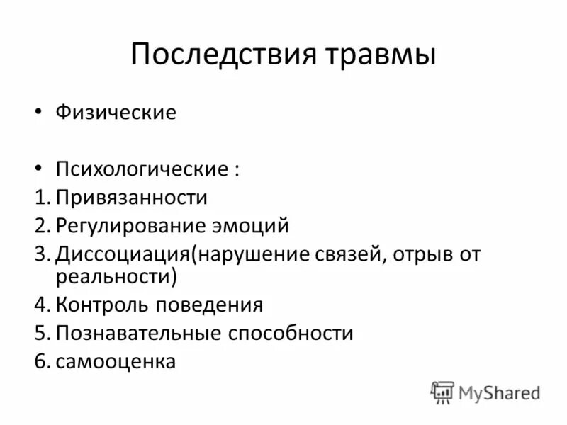 Тест на психологическую привязанность