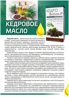 Кедровое масло отзывы