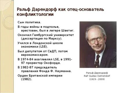 Дарендорф теория конфликта