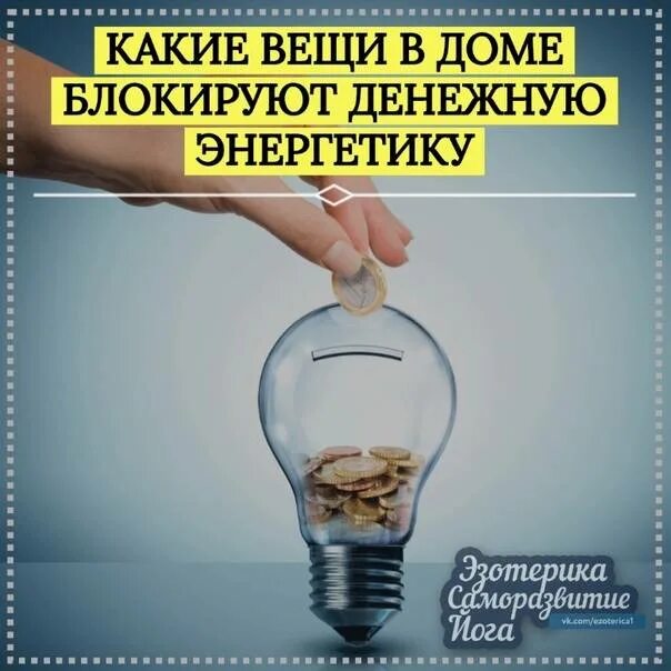 Очищение солью избавление от негативной. Как очистить энергетику вещи. Как очистить энергетику вещи. Как очистить жемчуг от энергетики. Как очистить энергетику вещи.