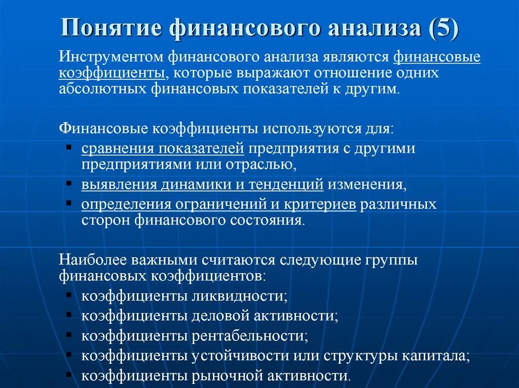 Пользователям финансового анализа. Понятие финансового анализа. Исследование понятий финансового анализа. Финансовый анализ это определение. Финансирование термин.