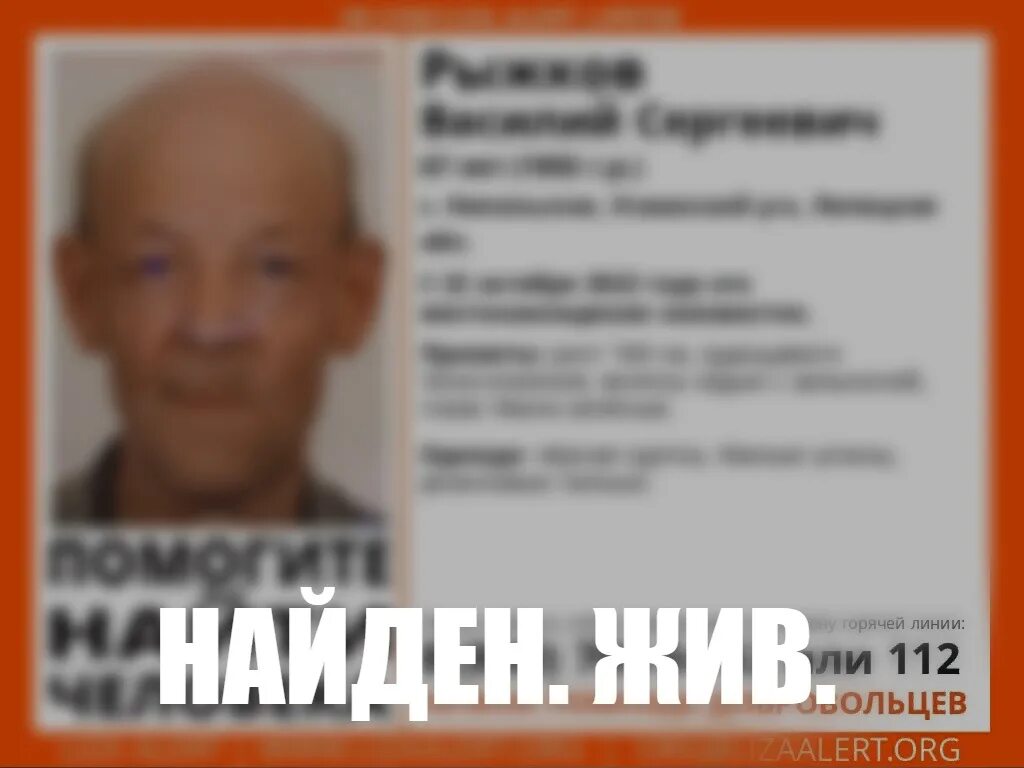 Найден жив 2