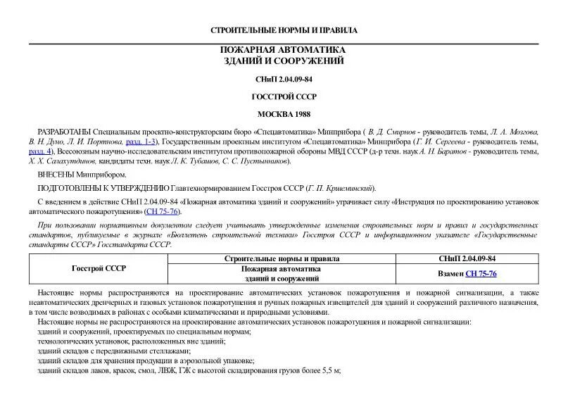 пожарная безопасность сигнализация. автоматизированная система пожаротушения. пожарная сигнализация аларм. пожарные системы сигнализации апс. апс пожарная сигнализация.