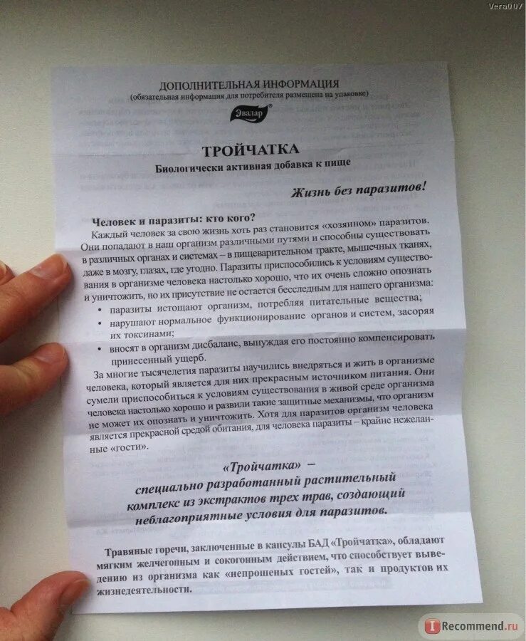 Тройчатка от паразитов инструкция по применению взрослым. Тройчатка эвалар инструкция по применению. тройчатка эвалар от паразитов инструкция. тройчатка от паразитов инструкция. тройчатка эвалар инструкция, показания.