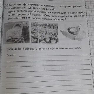 Впр по окружающему миру про профессии