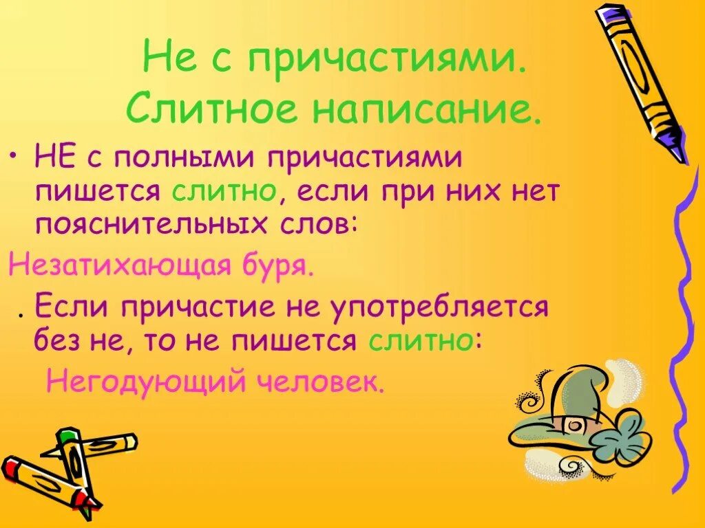 Правила не с причастиями слитно. Не пишется слитно с полными причастиями если. Причастия пишутся слитно. Не с причастиями пишется слитно если. Не с полным причастием пишется.