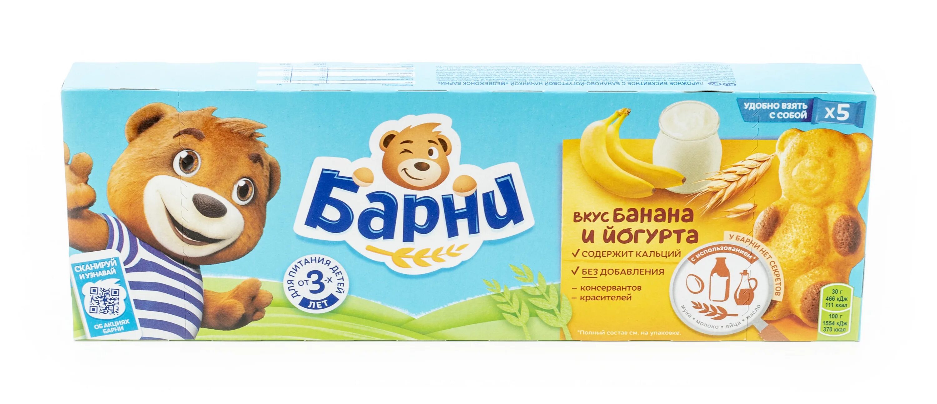 Бисквит медвежонок барни 150г. Медвежонок барни банан и йогурт. Мишка барни банановый. Барни банан и йогурт. Медвежонок барни банан и йогурт.