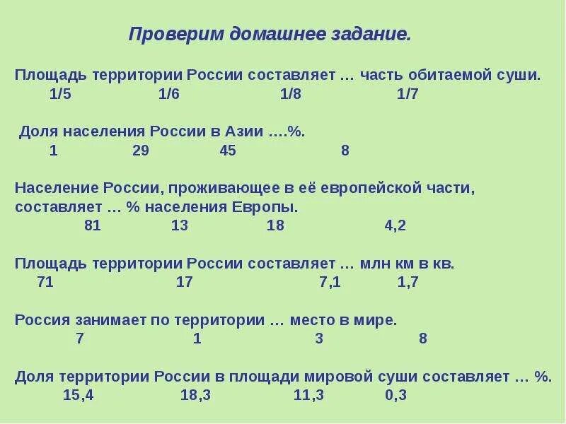 Территория россии составляет 1 3 площади. Россия занимает часть суши. Площадь суши России. Россия занимает 1/6 часть суши. Площадь территории России составляет.