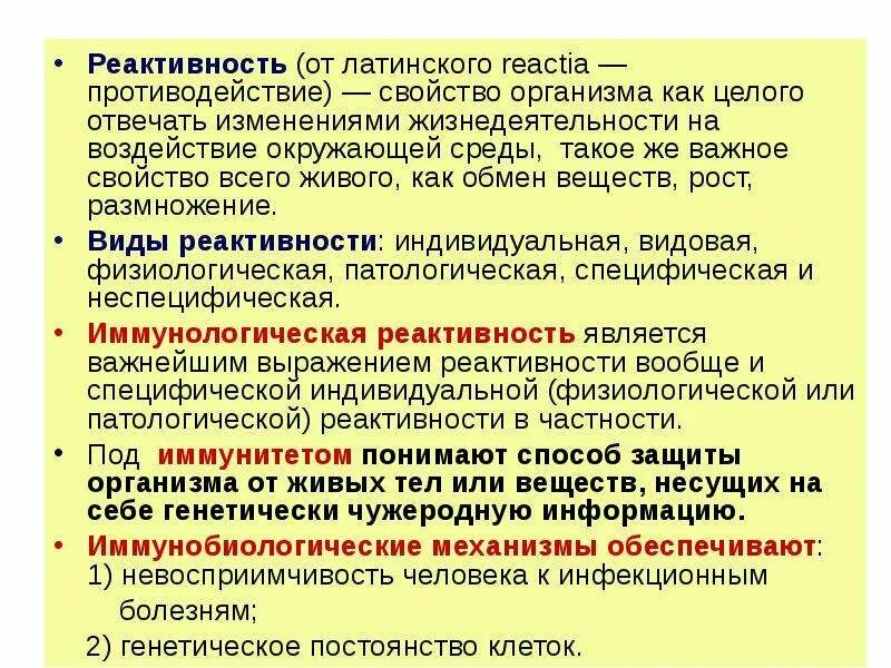 Реактивность латынь