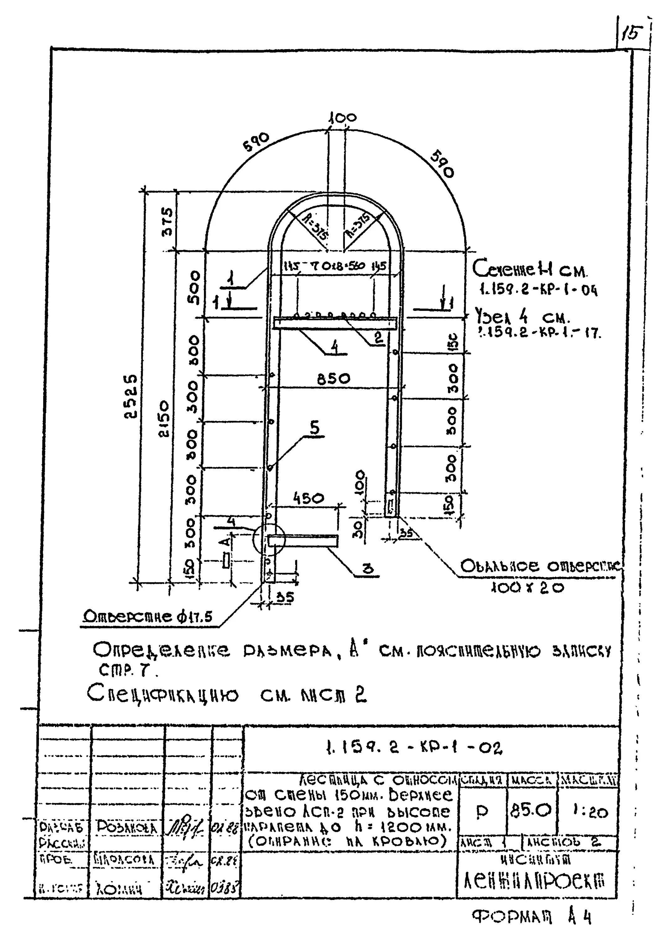 Лестница вертикальная расстояние от стены. Лестница 1.159.2-кр-1-02. Лестница пожарная наружная вертикальная Тип п-1.2 чертеж. Пожарная лестница ЛП-1 нормы.