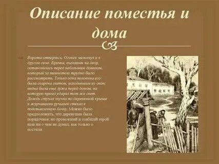 Описание деревень мертвые души