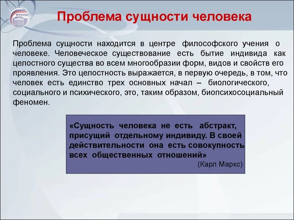 Проблему можно рассматривать как. Проблема сущности человека. Проблема определения сущности человека. Проблема сущности личности. Проблема сущности человека в философии.