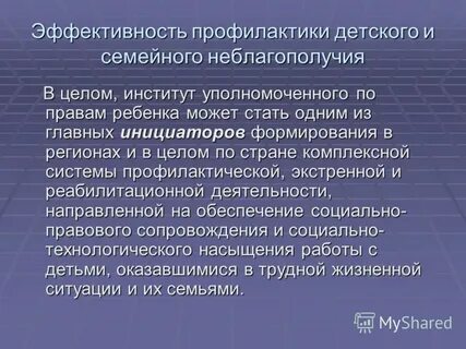 Практики профилактики семейного неблагополучия