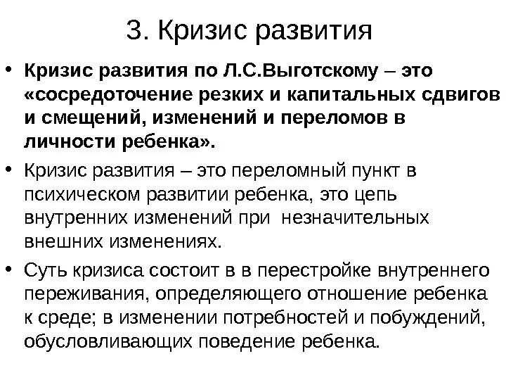 Дайте определение кризиса. Фазы возрастных кризисов по л.с Выготскому. Возрастные кризисы по л.с. Выготскому. Кризисы выделенные л с Выготским. Кризис это в психологии по Выготскому.