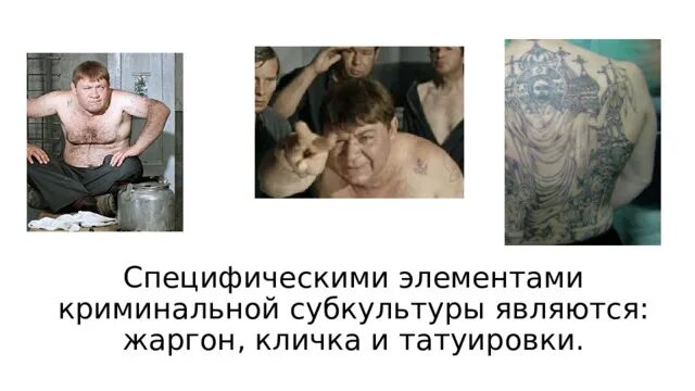 Криминогенная субкультура. Субкультура криминальной среды. Субкультура криминальной среды. Распространение криминальной субкультуры. Криминальная субкультура среди несовершеннолетних.