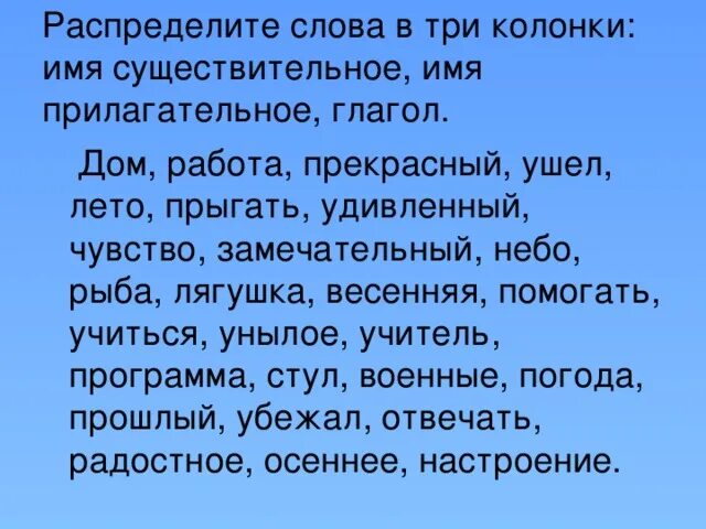 Существительные прилагательные глаголы задания. Слова существительные прилагательные и глаголы. Существительное прилагательное глагол 2 класс задания. Задания на существительное прилагательное и глагол.