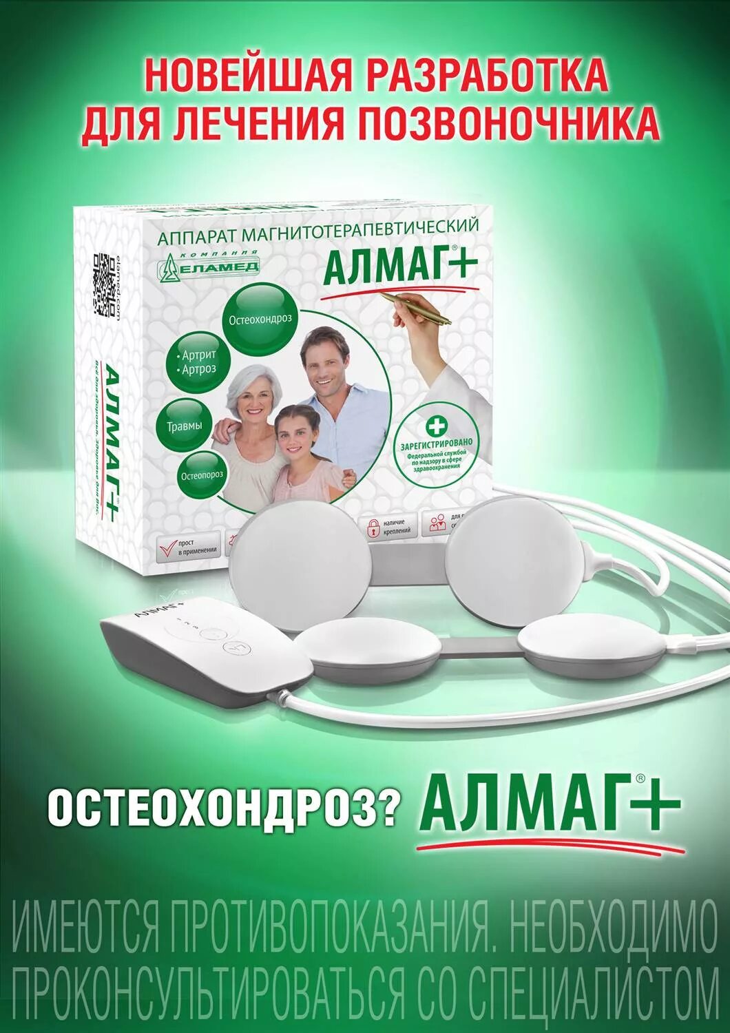 Аппарат алмаг плюс. Аппарат алмаг плюс магнитотерапевтич. Еламед аппарат магнитотерапевтический алмаг+. Алмаг плюс аппарат магнитный. Алмаг плюс медтехника.