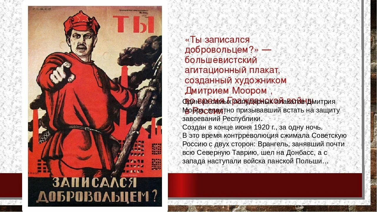 Моор ты записался добровольцем 1920. Советский плакат а ты записался добровольцем.