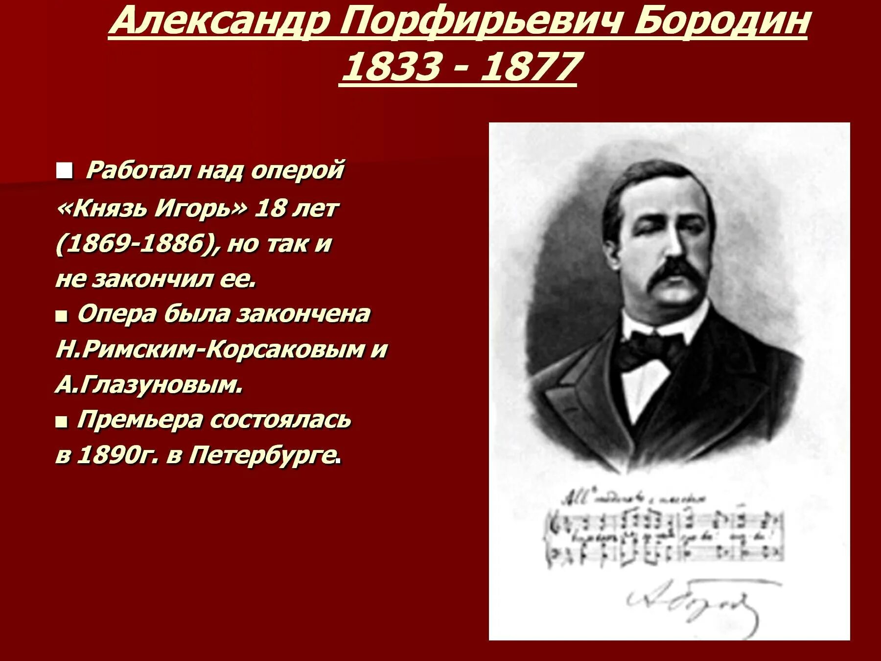 Произведение композитора бородина. А П Бородин годы жизни. А П Бородин интересные факты. Доклад о композиторе Бородин а.п.