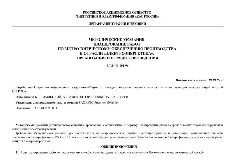 Рд 34.1 003 01. РД В производство работ. РД 34. РД 34.17.206-85. РД 34.10.130-96 статус.