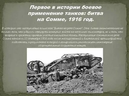 Битва на реке сомме
