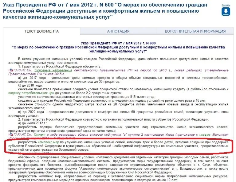 Указ о многодетных. Указ президента о снижении процентной ставки по ипотеке в 2025. указ путина о снижении процентной ставки по ипотеке для семей. номер указа президента о снижение процентной ставки ипотеки. указ президента о снижении ставки ипотеки для семей с 1 ребенком.