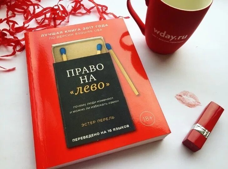 Право на лево книга