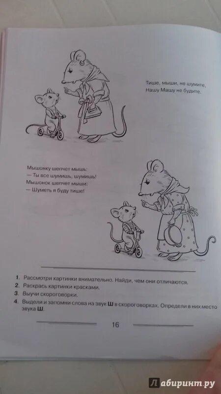 Мышонок шепчет мыши шуршать я буду тише. Мышонку шепчет мышь скороговорка. Скороговорки с шипящими согласными. Мышонку шепчет. Стихотворение мышонку шепчет.