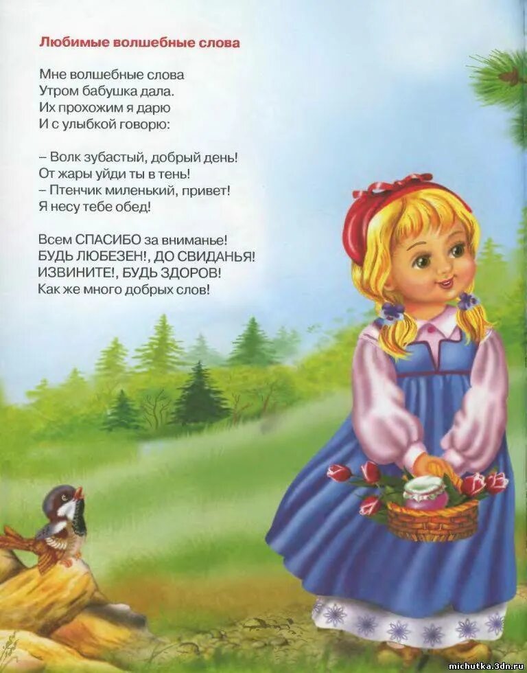 Стихи добрая девочка. Стихотворение для детей. стихи о девочках для детей. стихи для малышей. стихотворение про девочку.