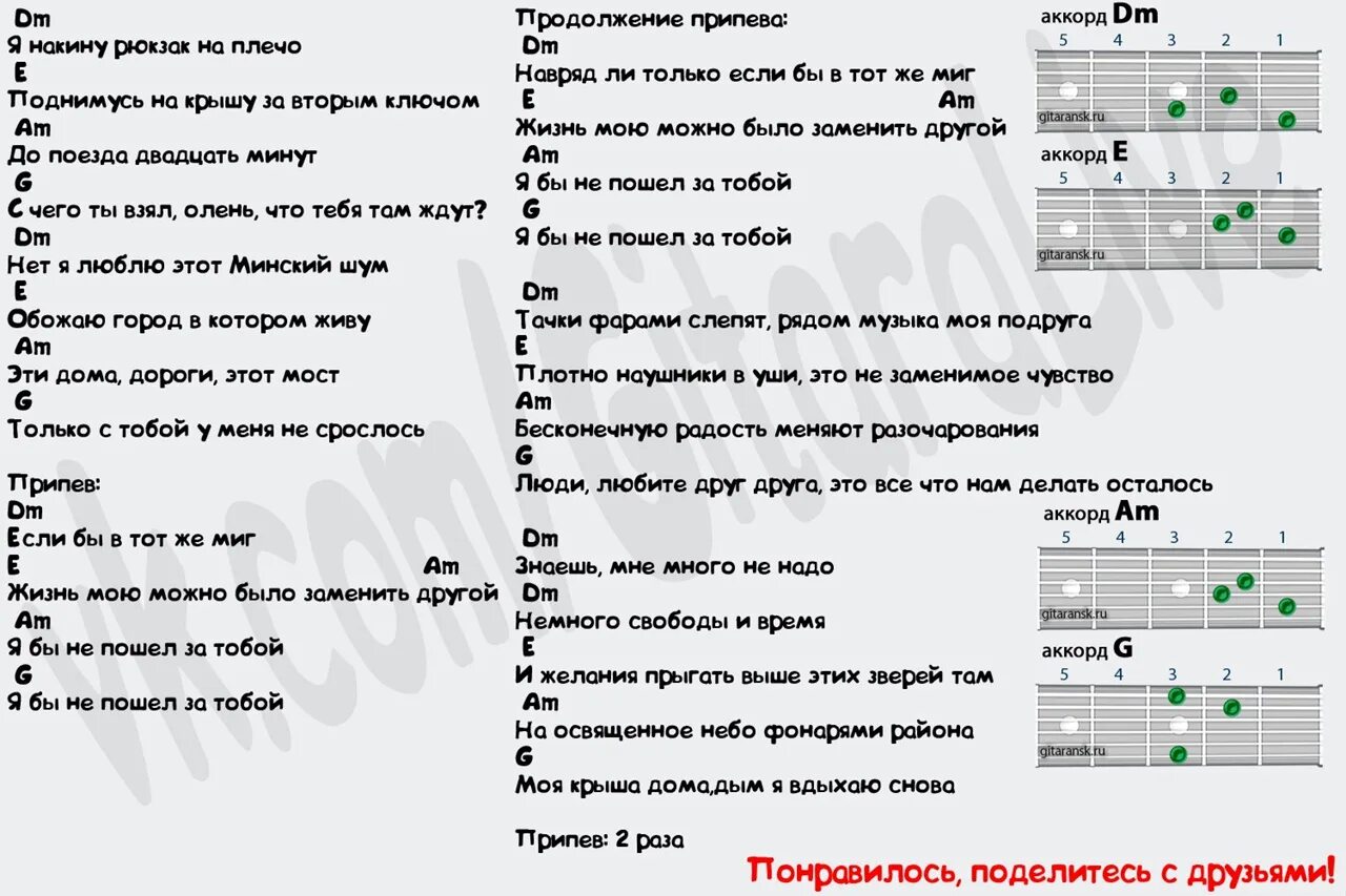 Песня макса коржа жить в кайф текст. Аккорды песен. Слова и аккорды песен под гитару. Макс Корж аккорды. Аккорды песни Макс Корж.