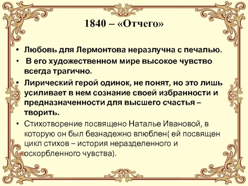 Художественный мир Лермонтова. Отчего стихотворение. Отчего Лермонтов. Стихотворение «отчего» м. ю. Лермонтова. Отчего совсем