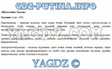 Номер 5 страница 93 география 6 класс