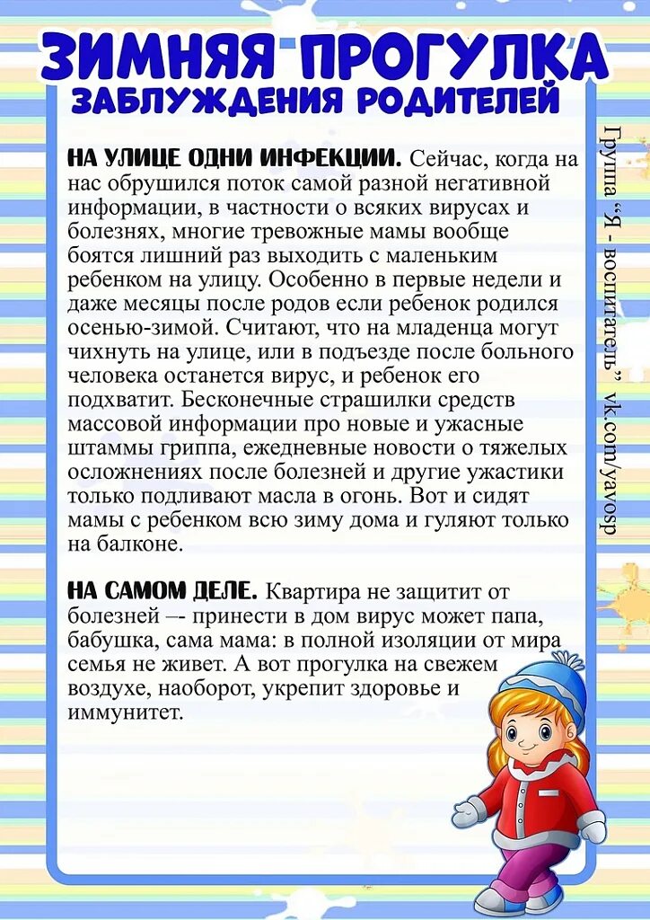 Консультация прогулка с ребенком. Консультация для родителей в детском саду зимойтпрогулки. консультация для родителей прогулка зимой. консультация для родителей в детском зимние прогулки с детьми. консультации для родителей в детском прогулка зимой детей.