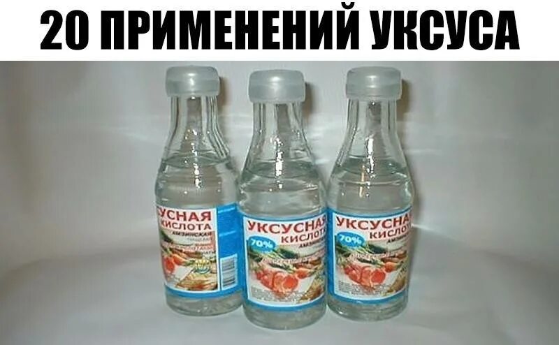 Почему нельзя уксус. Уксусная кислота 70. Уксусная эссенция 70. Бутылка уксуса. Уксусная кислота пищевая 70%.