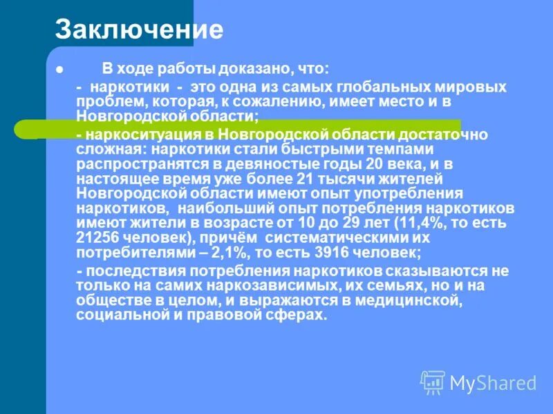 Заключение в ходе работы. Заключение в ходе работы. Заключение в ходе работы. Заключение в курсовой работе. Вывод о ходе работы.