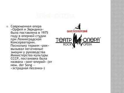 Песни опера орфей