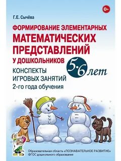 Конспекты игр занятий для дошкольников