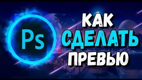 Preview видео