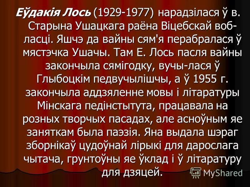 Яўгенія янішчыц партрэт. Е лось дзяўчаты мінулай вайны урок. Елены георгиевны лось. Евдокия яковлевна лось книги. Евдокия лось.
