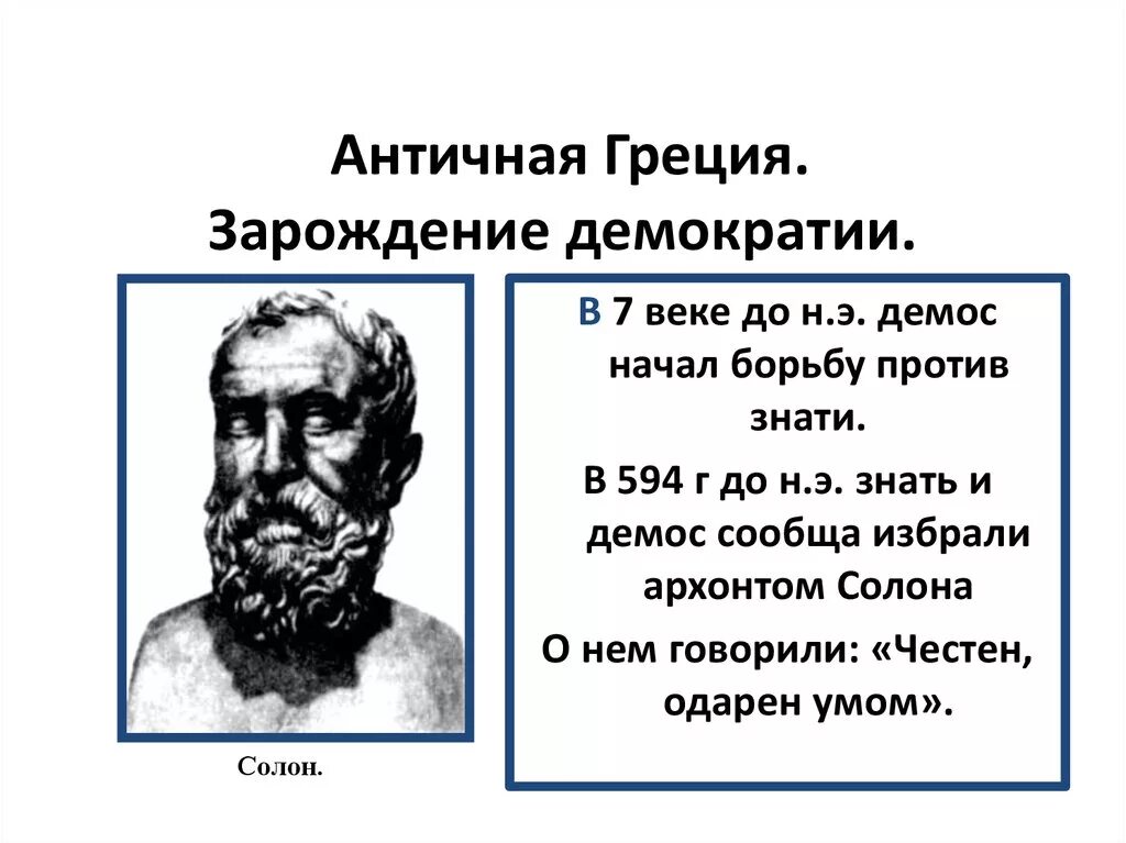 Пересказ история зарождение демократии в афинах. Зарождение демократии в древней Греции кратко. Зарождение ДЕМОКРАТИИВ ДРЕВ. Демократия в древней Греции. Демократия в древней Греции кратко.