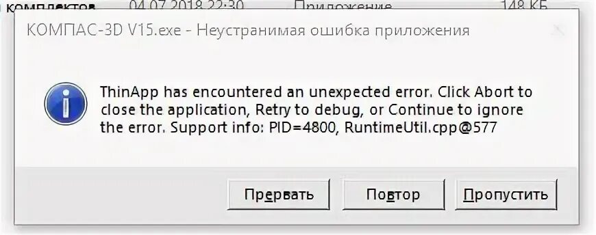 Ошибка запуска компаса. Ошибка запуска компас 3д.
