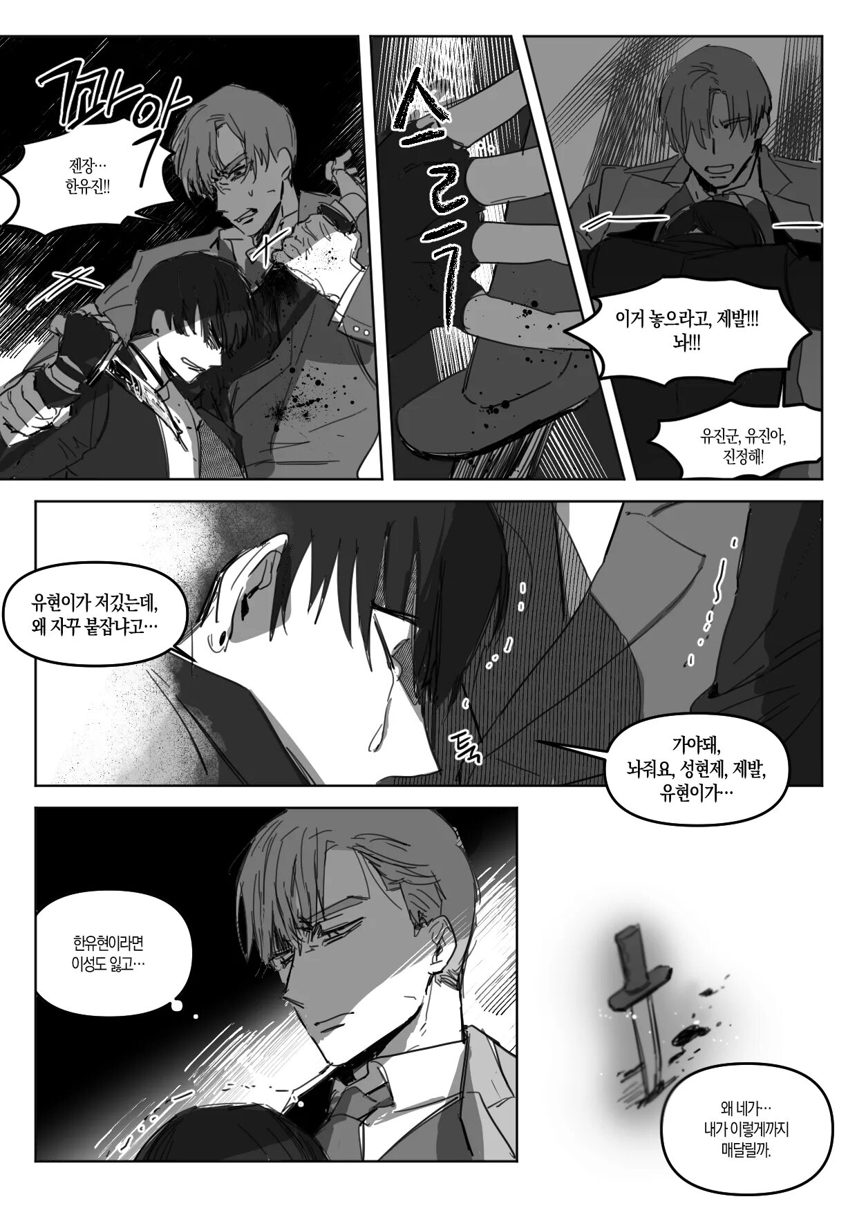 Classes i raised. S_class манга. the s-classes that i raised. s-classes i raised новелла. манхва 내가 키운 s급들.