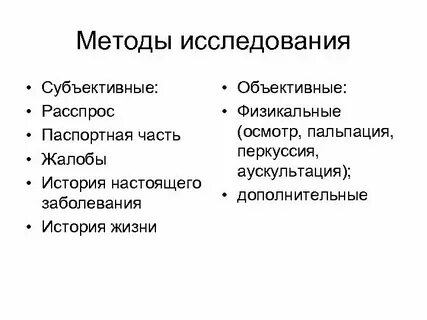Методы психологии субъективные и объективные