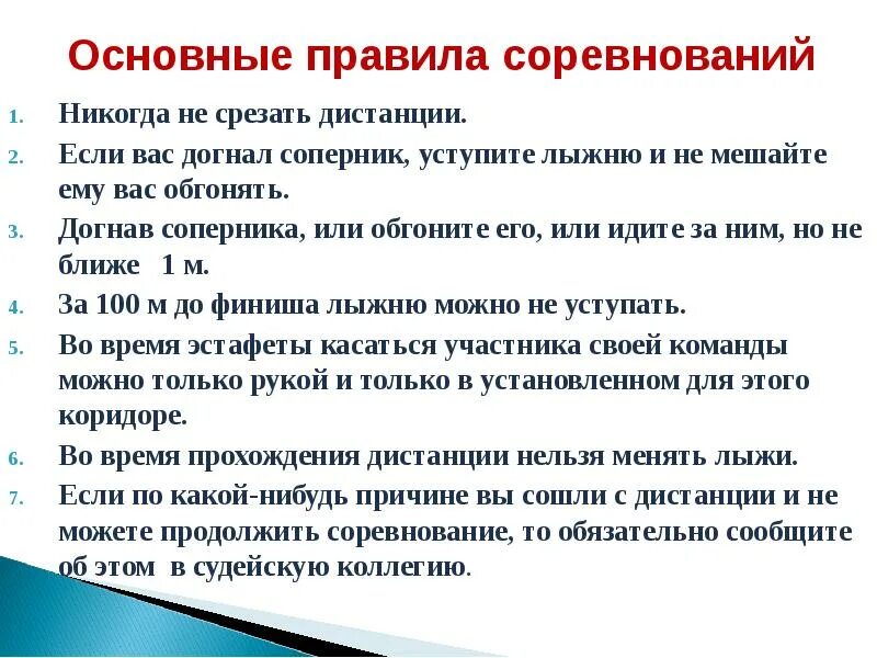 Нужно ли уступать лыжню сопернику