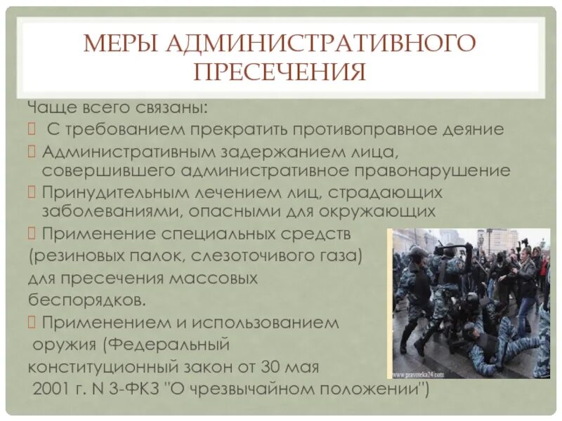 Меры административного пресечения. Меры административного пресечения примеры. Мир административного пресечения. К мерам административного пресечения относят. Меры административного принуждения пресечения