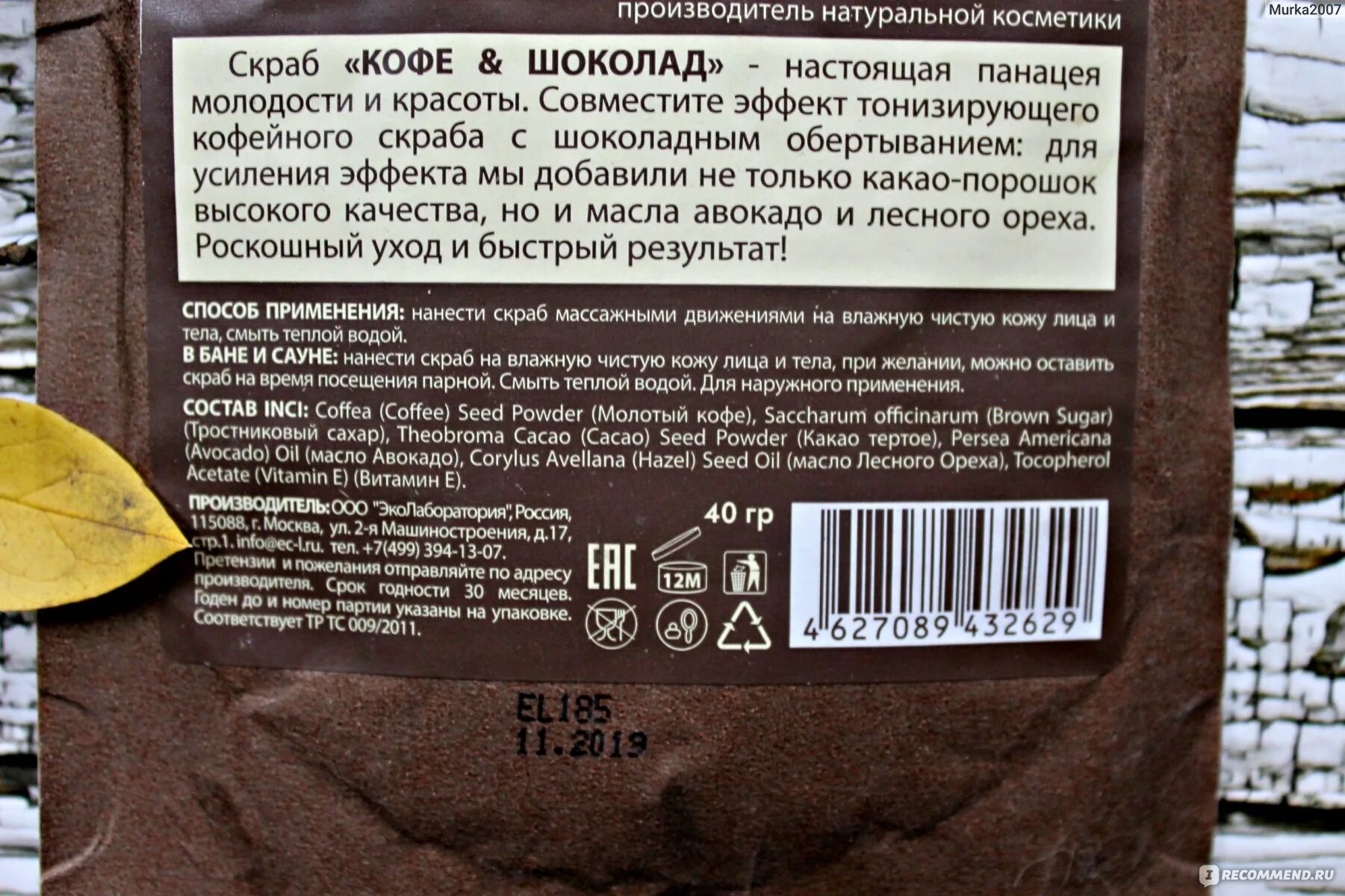 Какао порошок состав. Горький какао порошок. Какао порошок российский этикетка. Какао порошок в пакетиках. Срок хранения какао