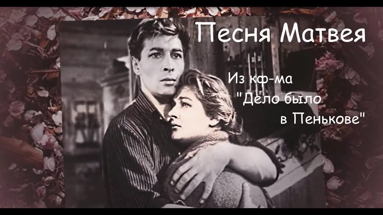 От людей на деревне спрятаться тихонов. Дело было в Пенькове. Тихонов дело было в Пенькове. Дело было в Пенькове 1957 Тихонов.