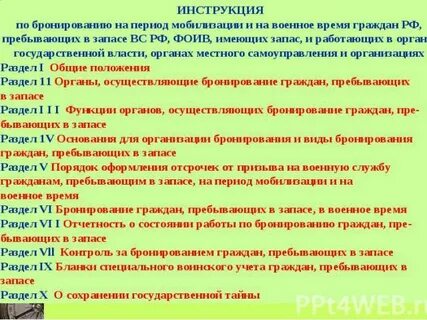 Военно учетные специальности не подлежащие бронированию